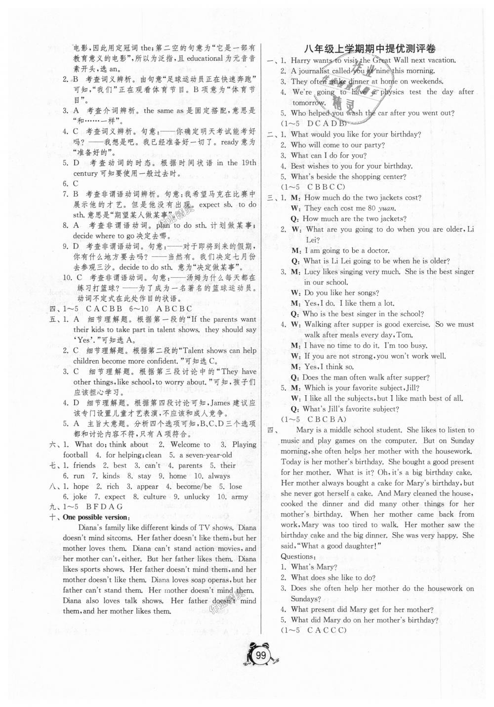 2018年單元雙測全程提優(yōu)測評卷八年級英語上冊人教版 第7頁