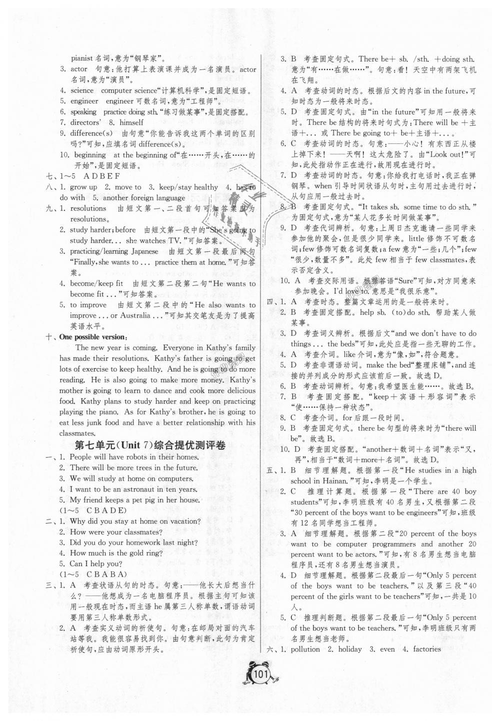 2018年單元雙測全程提優(yōu)測評卷八年級英語上冊人教版 第9頁