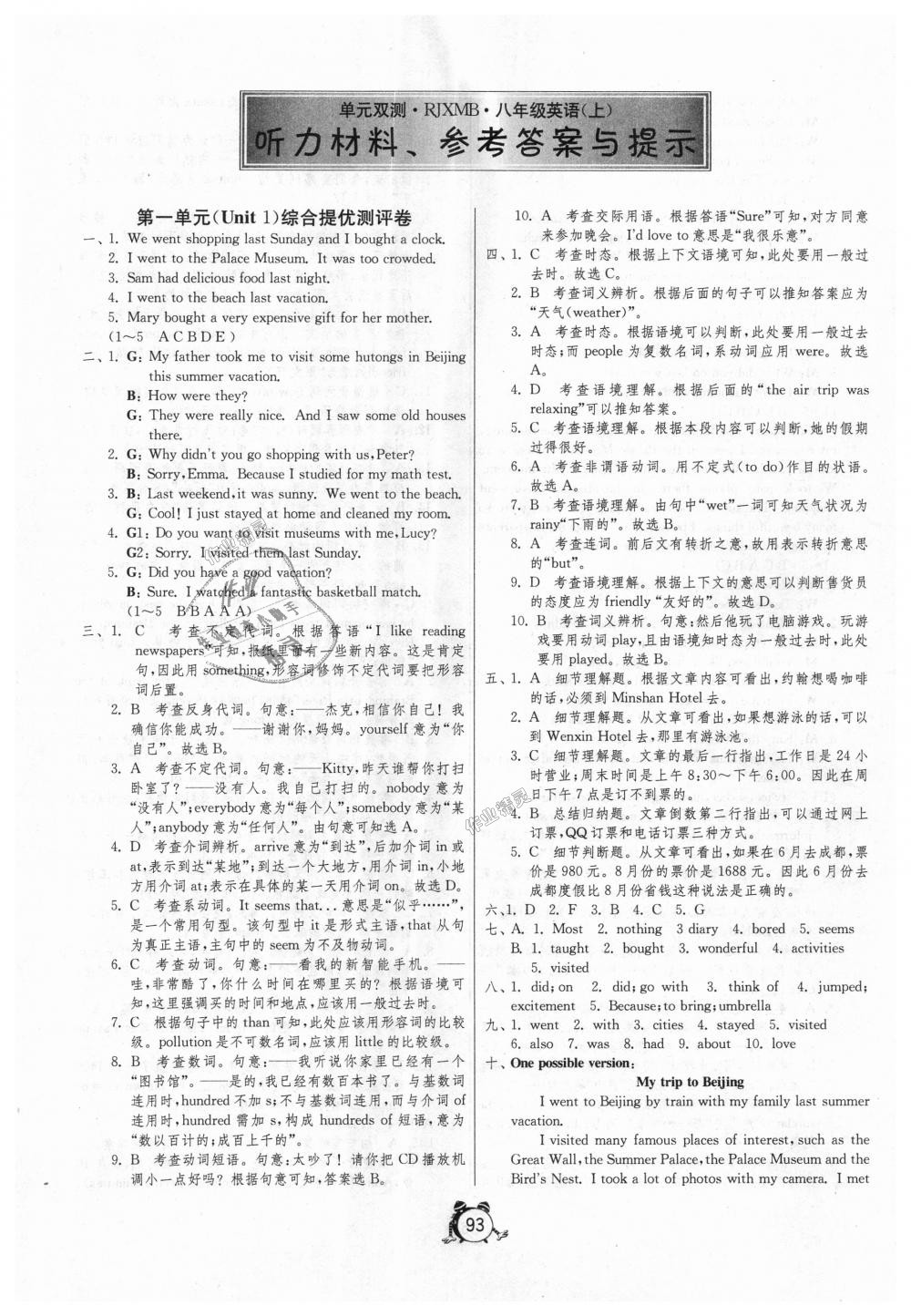 2018年單元雙測全程提優(yōu)測評卷八年級英語上冊人教版 第1頁