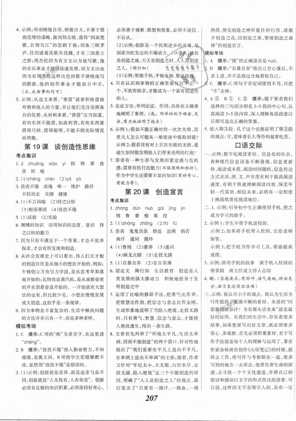 2018年全优课堂考点集训与满分备考九年级语文全一册上人教版 第13页