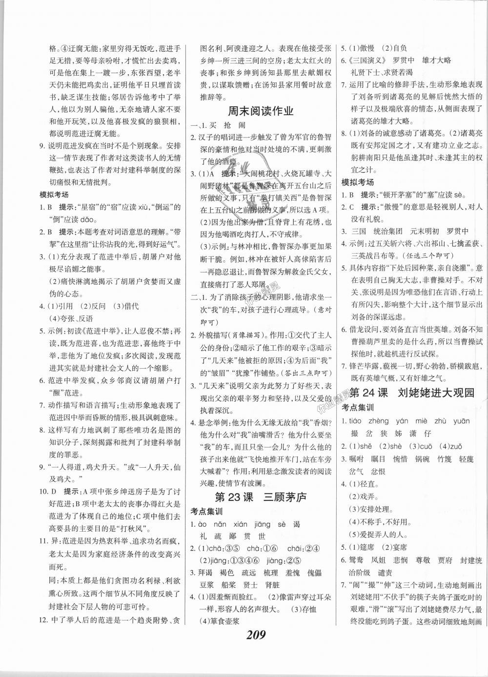 2018年全优课堂考点集训与满分备考九年级语文全一册上人教版 第15页