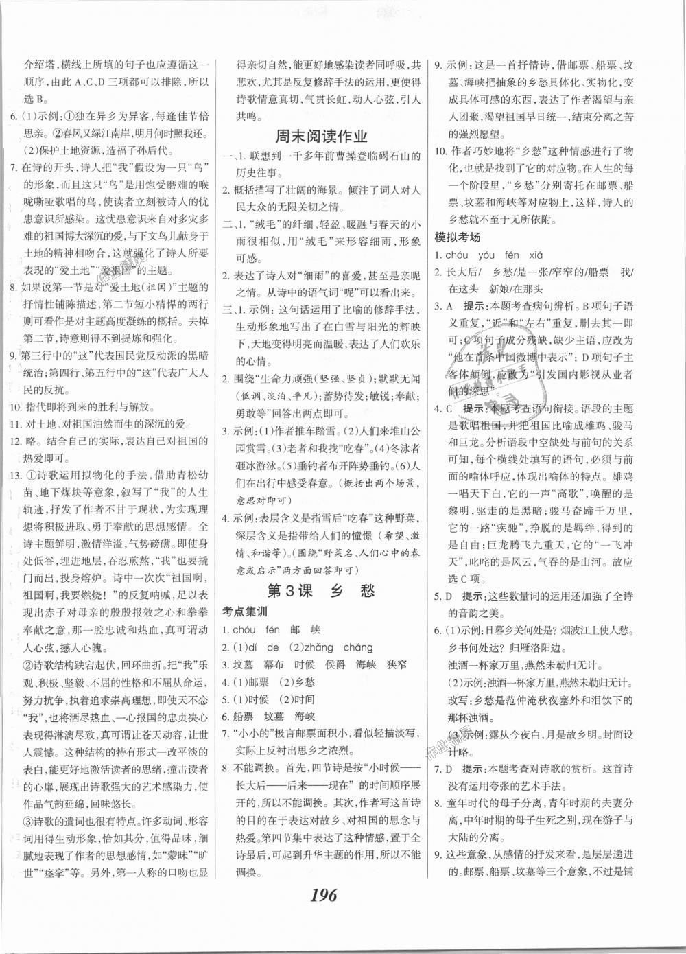 2018年全优课堂考点集训与满分备考九年级语文全一册上人教版 第2页