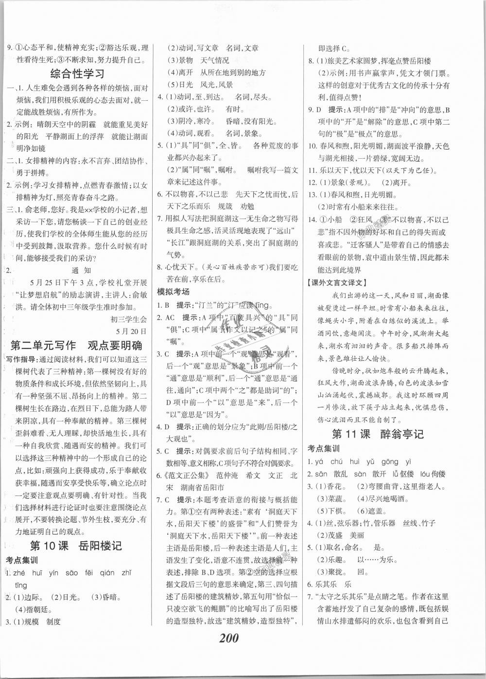 2018年全优课堂考点集训与满分备考九年级语文全一册上人教版 第6页