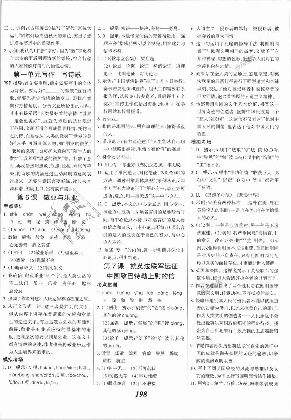 2018年全优课堂考点集训与满分备考九年级语文全一册上人教版 第4页