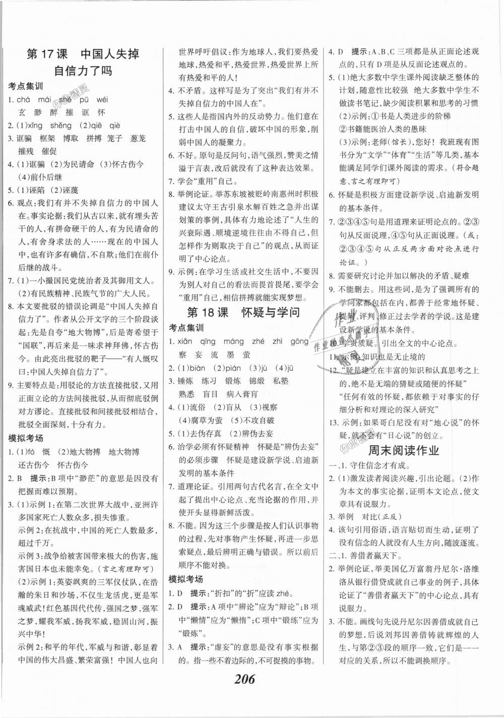 2018年全優(yōu)課堂考點集訓(xùn)與滿分備考九年級語文全一冊上人教版 第12頁