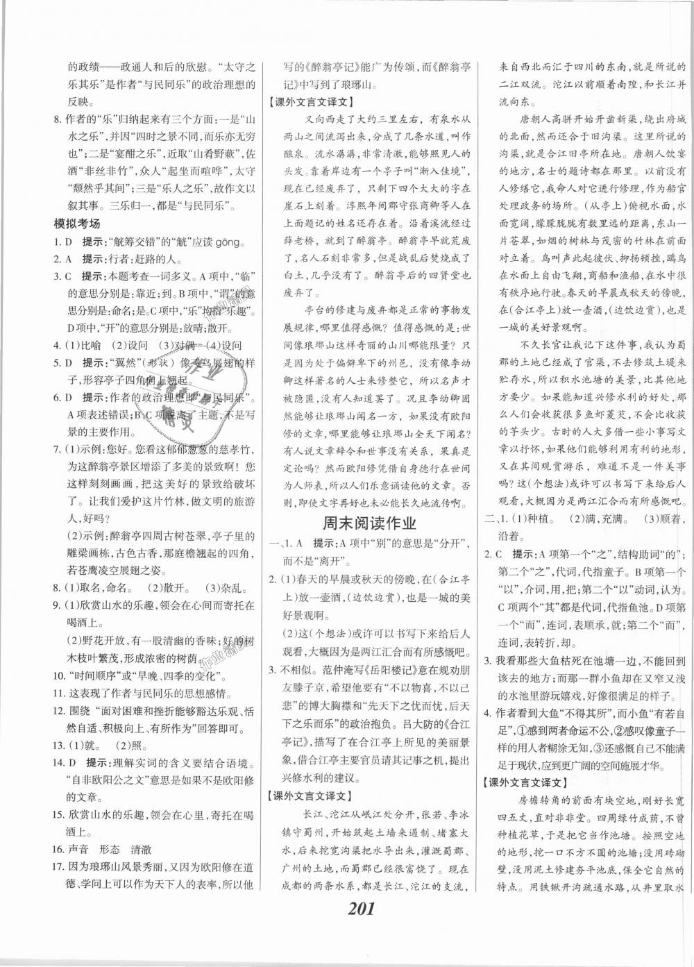 2018年全優(yōu)課堂考點集訓與滿分備考九年級語文全一冊上人教版 第7頁