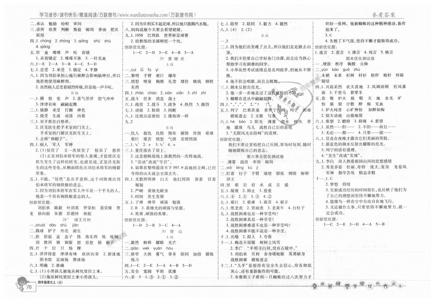 2018年全優(yōu)訓(xùn)練零失誤優(yōu)化作業(yè)本四年級(jí)語(yǔ)文上冊(cè)冀教版 第6頁(yè)