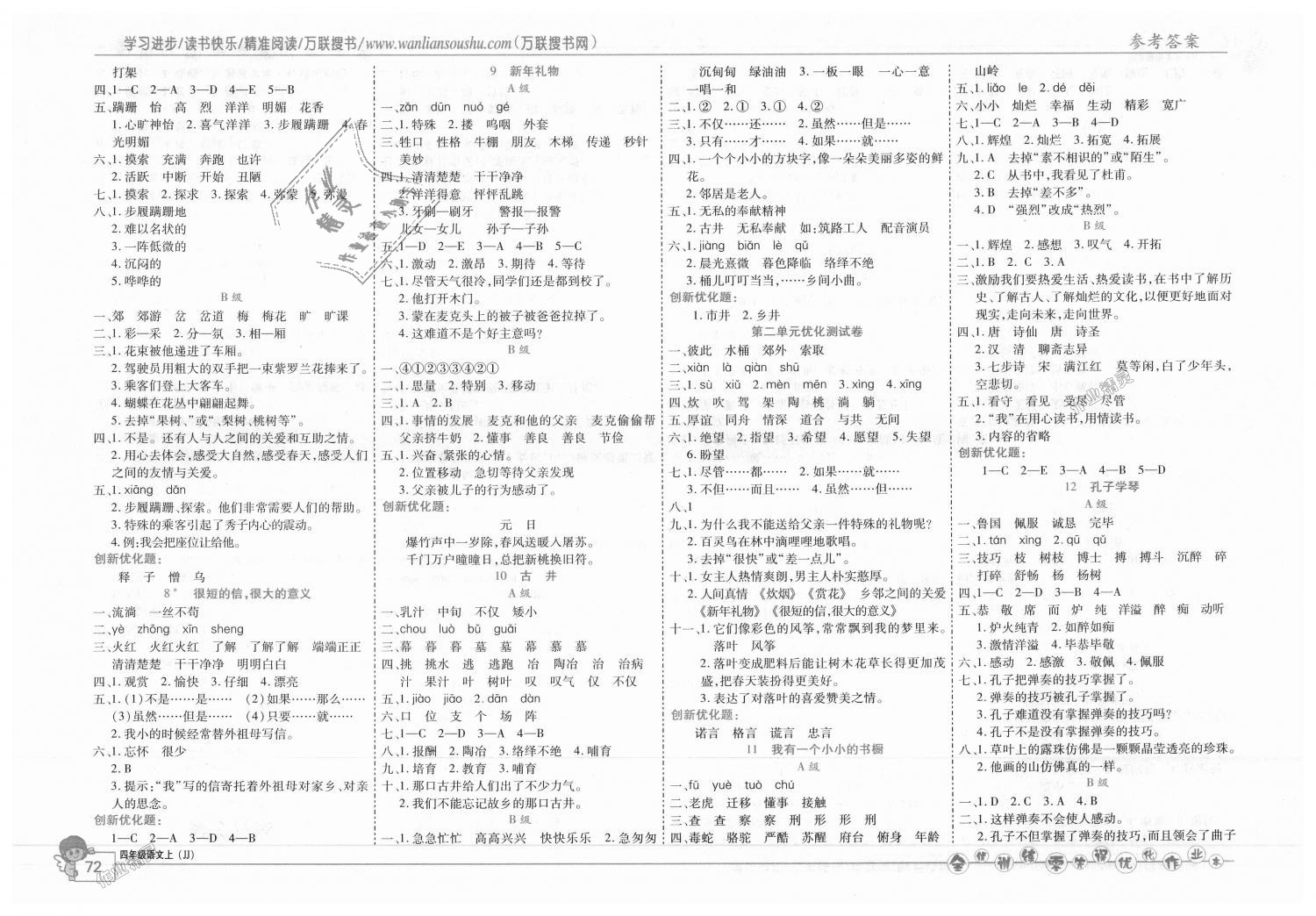 2018年全優(yōu)訓(xùn)練零失誤優(yōu)化作業(yè)本四年級(jí)語(yǔ)文上冊(cè)冀教版 第2頁(yè)