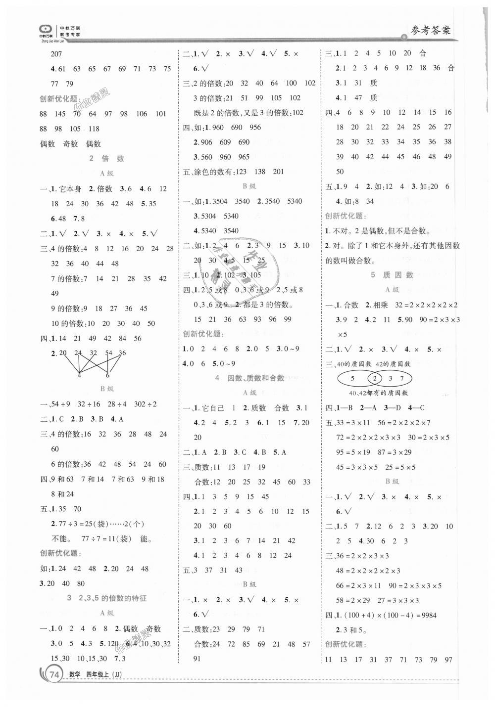 2018年全優(yōu)訓(xùn)練零失誤優(yōu)化作業(yè)本四年級(jí)數(shù)學(xué)上冊(cè)冀教版 第4頁(yè)