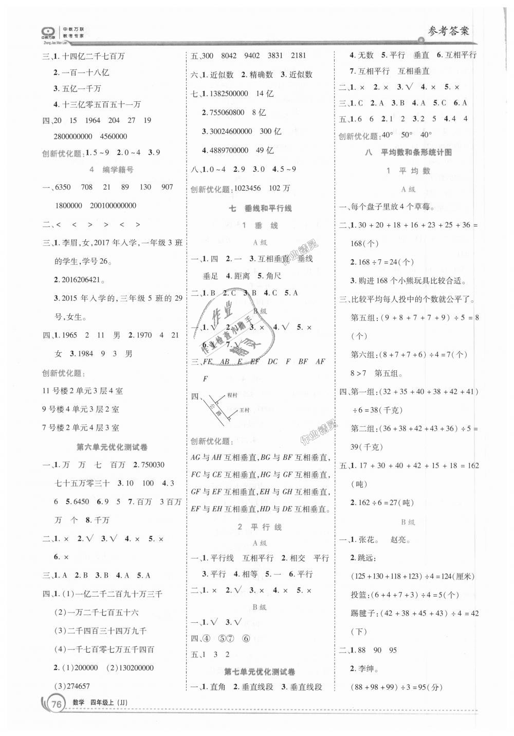 2018年全優(yōu)訓(xùn)練零失誤優(yōu)化作業(yè)本四年級數(shù)學(xué)上冊冀教版 第6頁