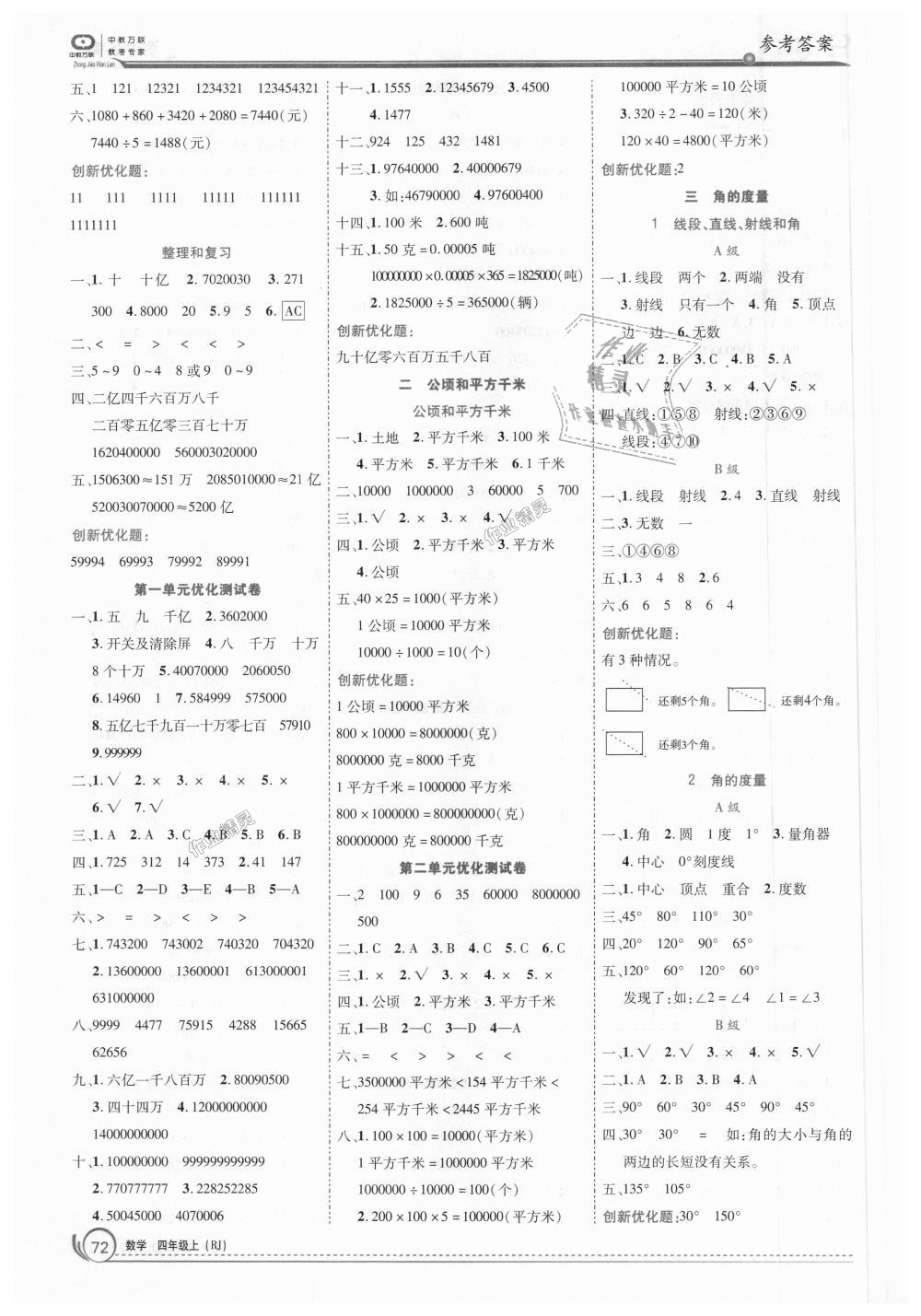 2018年全優(yōu)訓(xùn)練零失誤優(yōu)化作業(yè)本四年級數(shù)學上冊人教版 第2頁