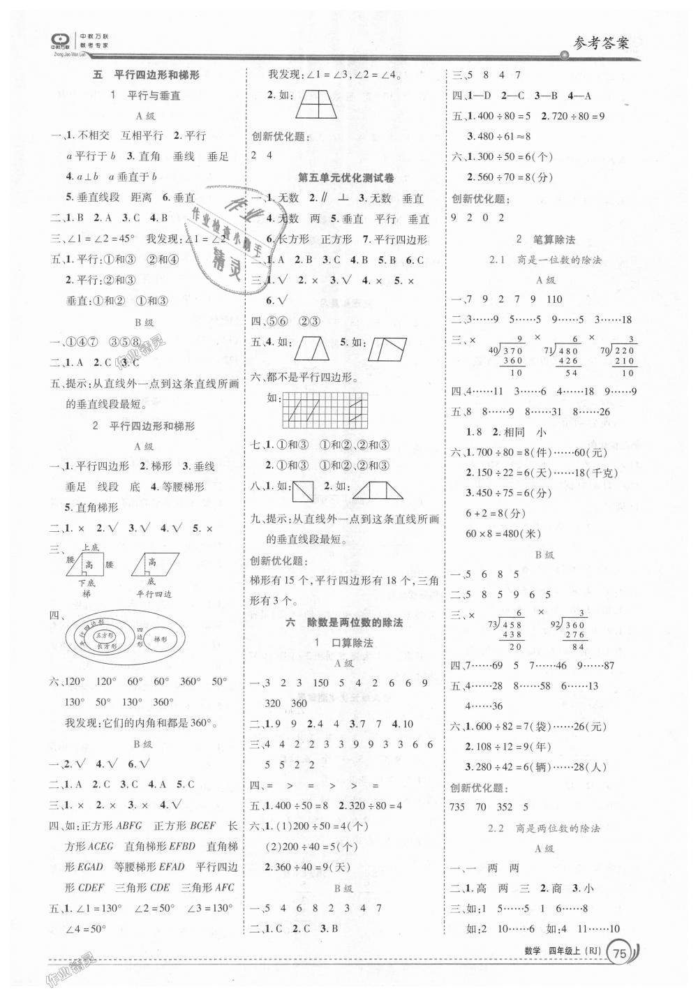 2018年全優(yōu)訓(xùn)練零失誤優(yōu)化作業(yè)本四年級(jí)數(shù)學(xué)上冊(cè)人教版 第5頁