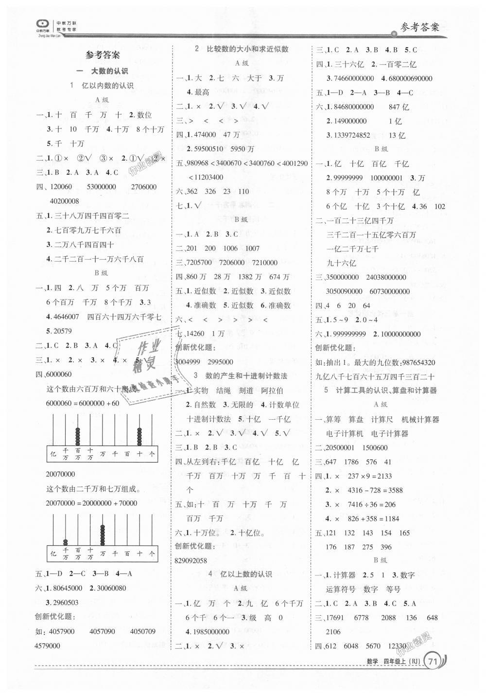 2018年全優(yōu)訓(xùn)練零失誤優(yōu)化作業(yè)本四年級數(shù)學(xué)上冊人教版 第1頁