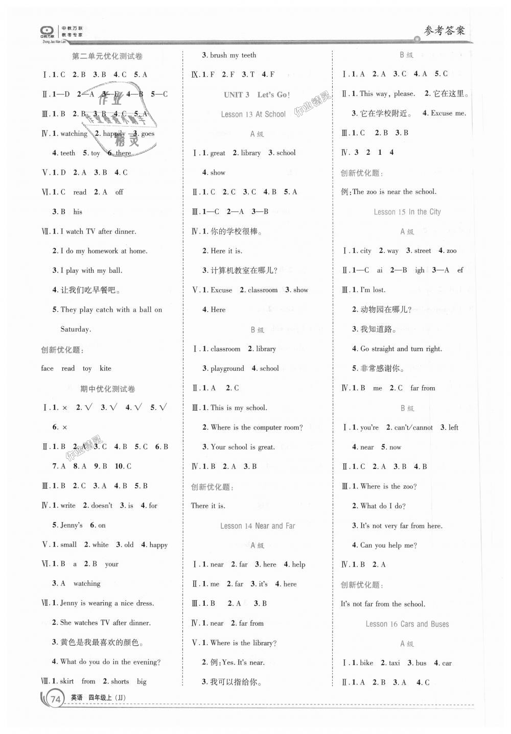 2018年全優(yōu)訓(xùn)練零失誤優(yōu)化作業(yè)本四年級(jí)英語上冊(cè)冀教版 第4頁