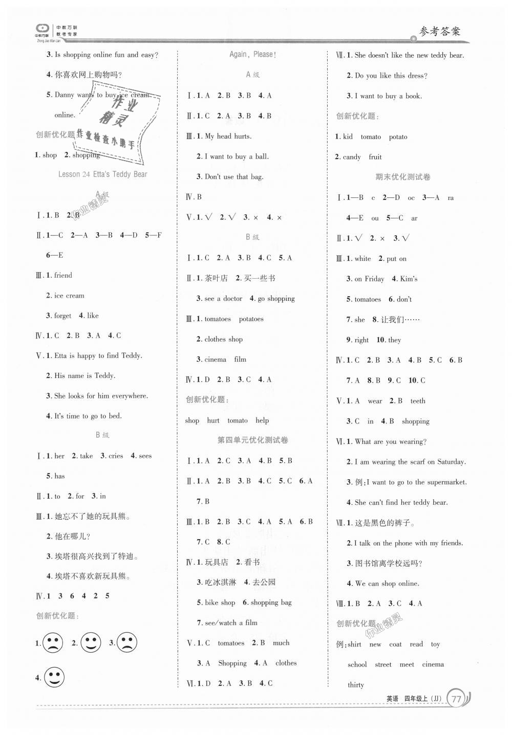 2018年全優(yōu)訓(xùn)練零失誤優(yōu)化作業(yè)本四年級英語上冊冀教版 第7頁