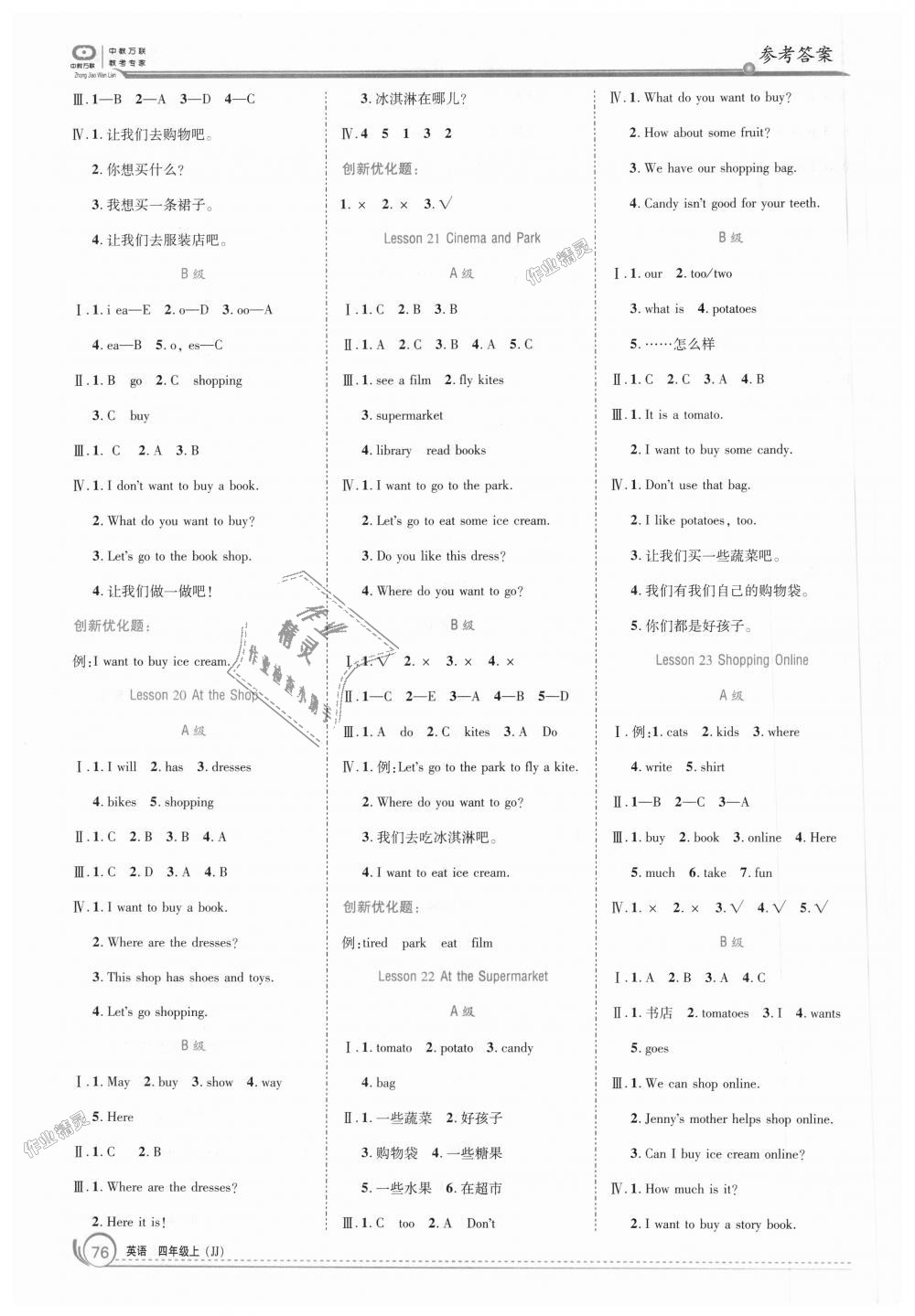 2018年全優(yōu)訓(xùn)練零失誤優(yōu)化作業(yè)本四年級(jí)英語(yǔ)上冊(cè)冀教版 第6頁(yè)