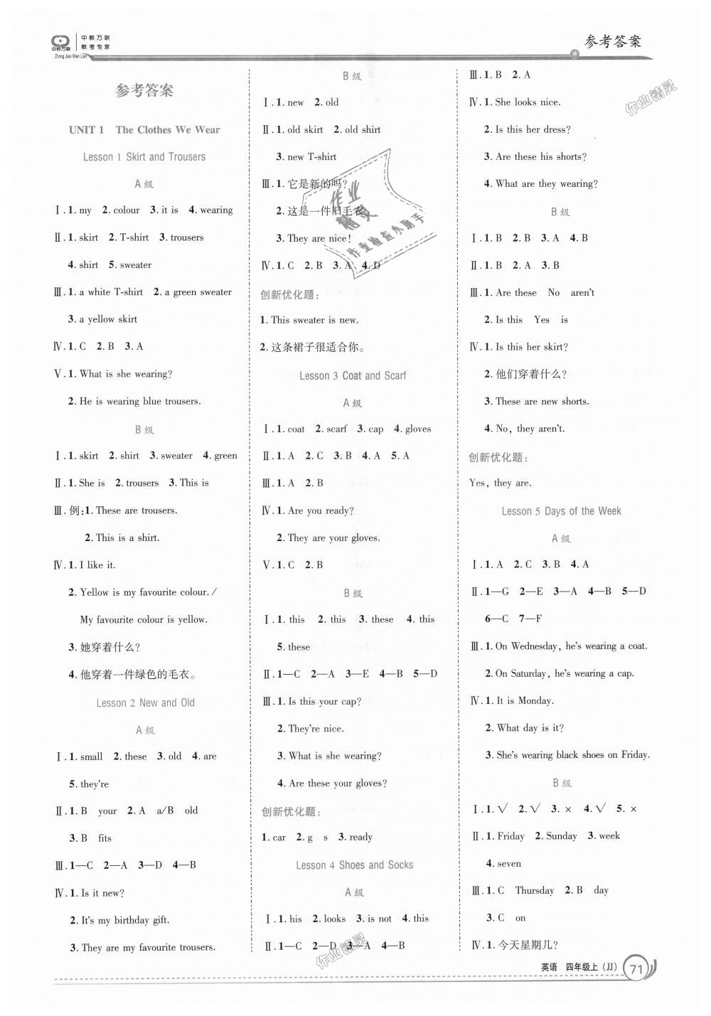 2018年全優(yōu)訓(xùn)練零失誤優(yōu)化作業(yè)本四年級(jí)英語(yǔ)上冊(cè)冀教版 第1頁(yè)