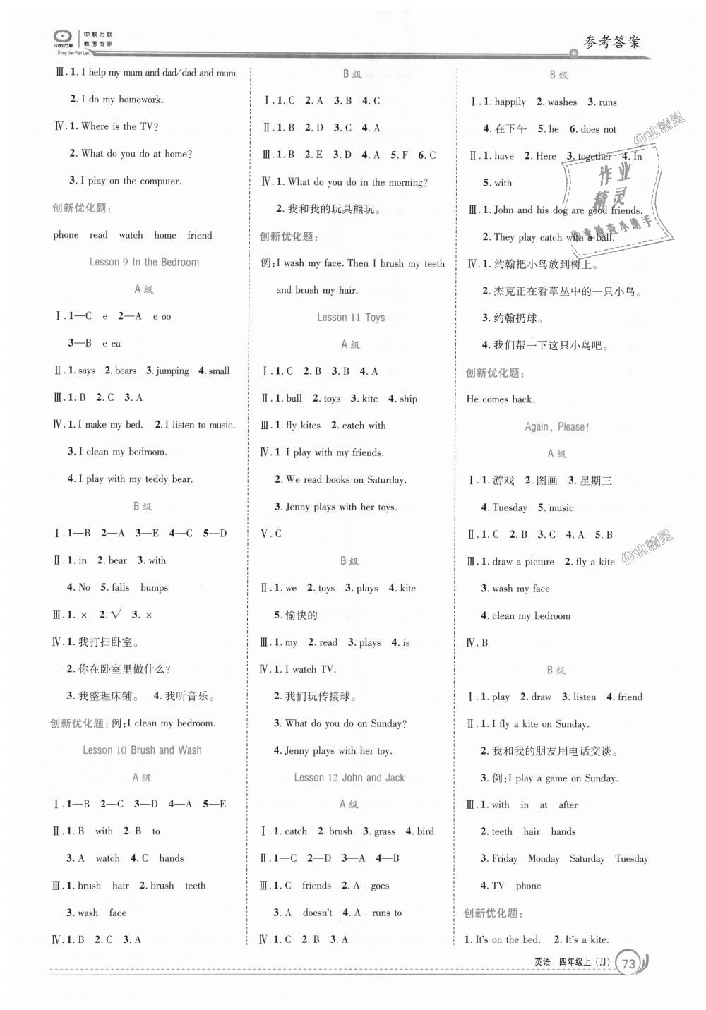 2018年全優(yōu)訓(xùn)練零失誤優(yōu)化作業(yè)本四年級英語上冊冀教版 第3頁