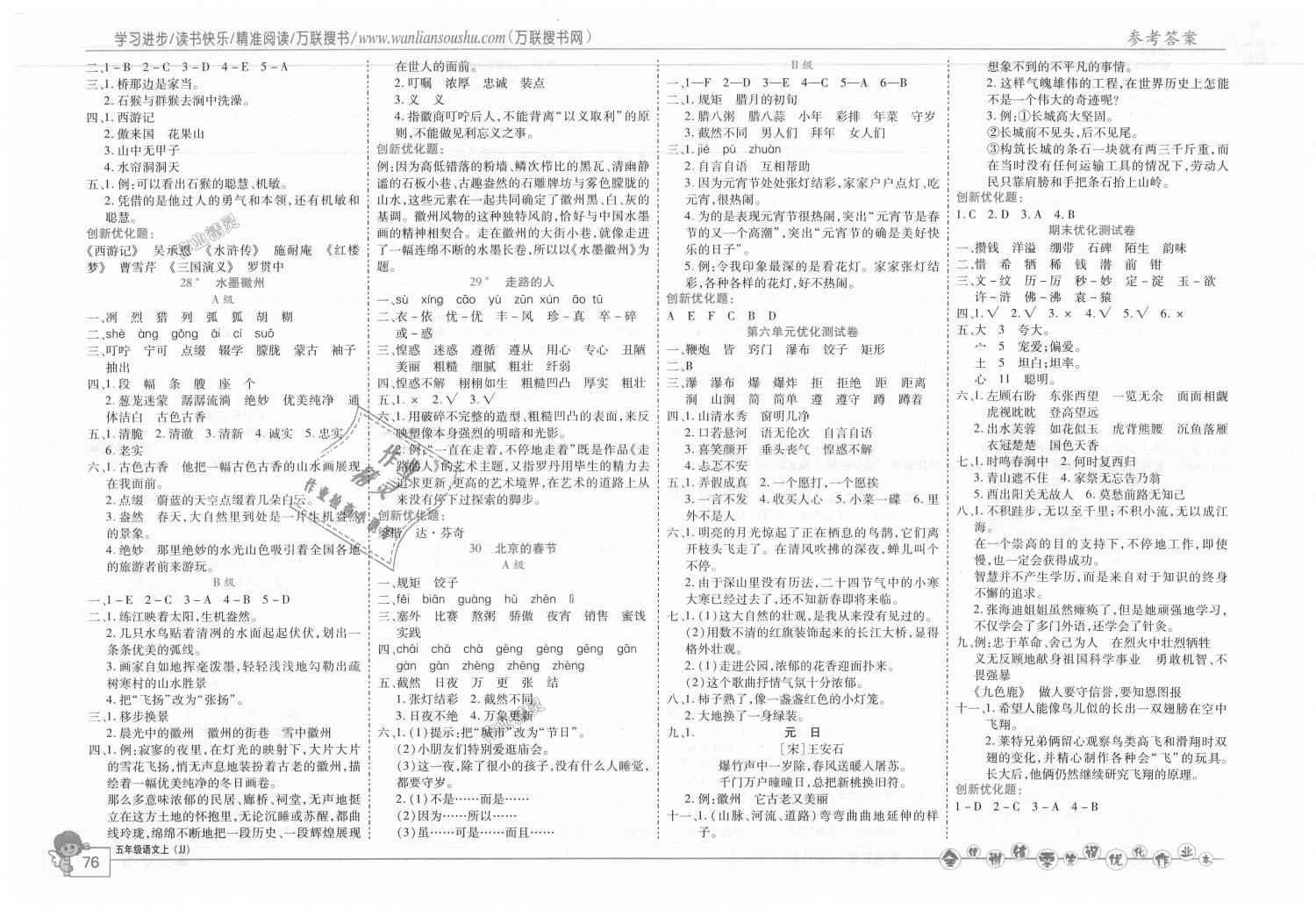 2018年全優(yōu)訓練零失誤優(yōu)化作業(yè)本五年級語文上冊冀教版 第6頁