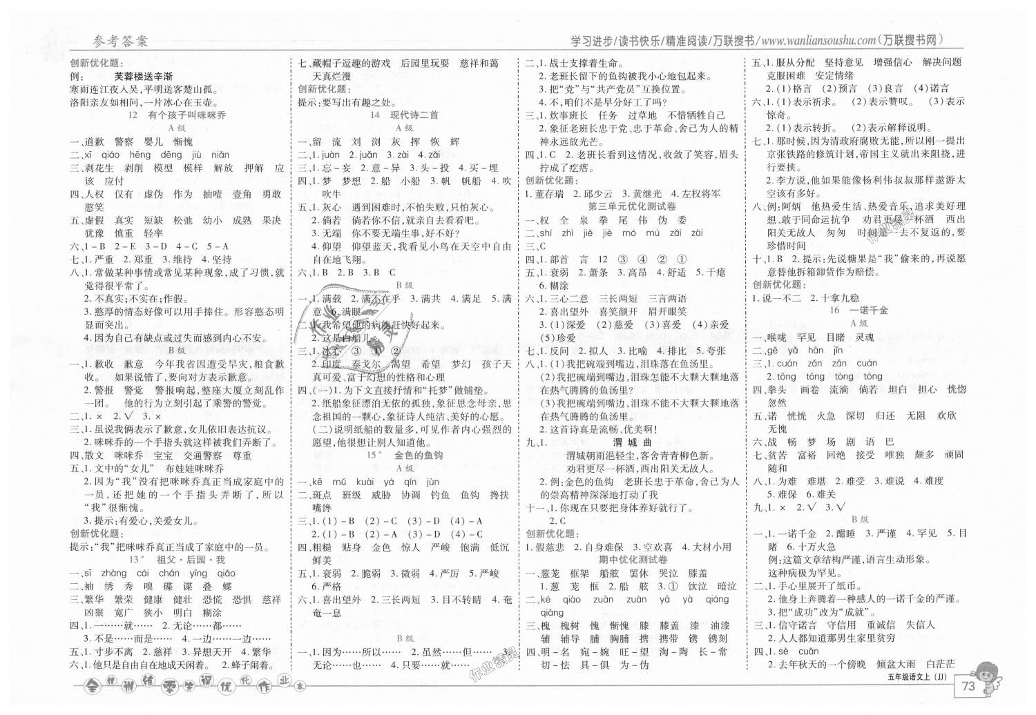 2018年全優(yōu)訓練零失誤優(yōu)化作業(yè)本五年級語文上冊冀教版 第3頁