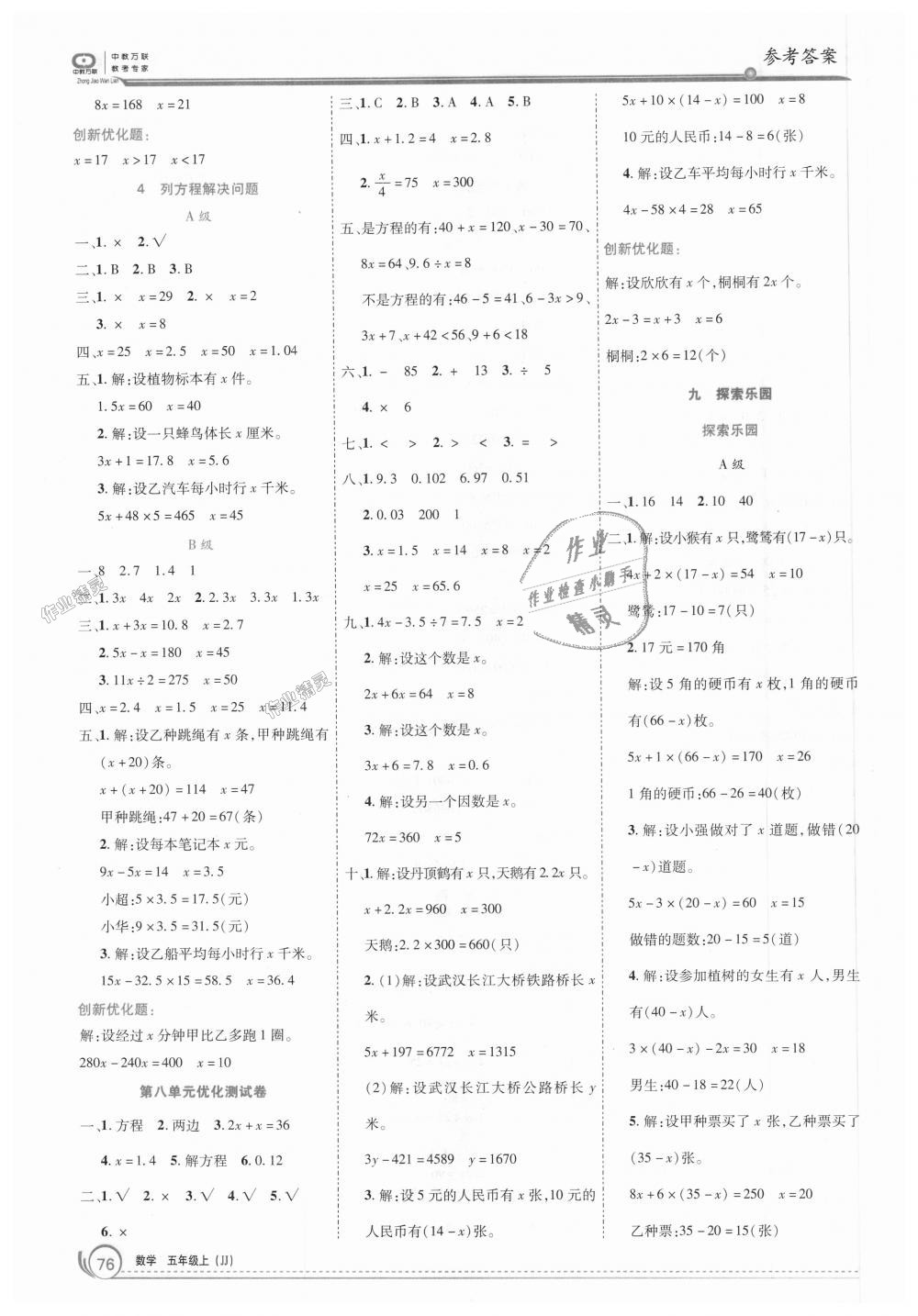 2018年全优训练零失误优化作业本五年级数学上册冀教版 第6页