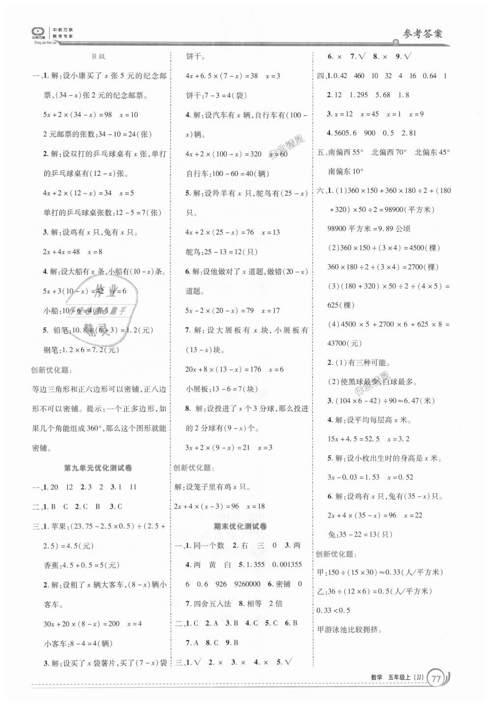 2018年全优训练零失误优化作业本五年级数学上册冀教版 第7页