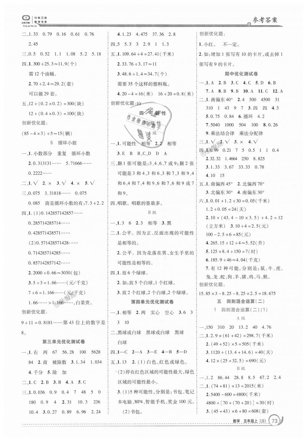 2018年全优训练零失误优化作业本五年级数学上册冀教版 第3页