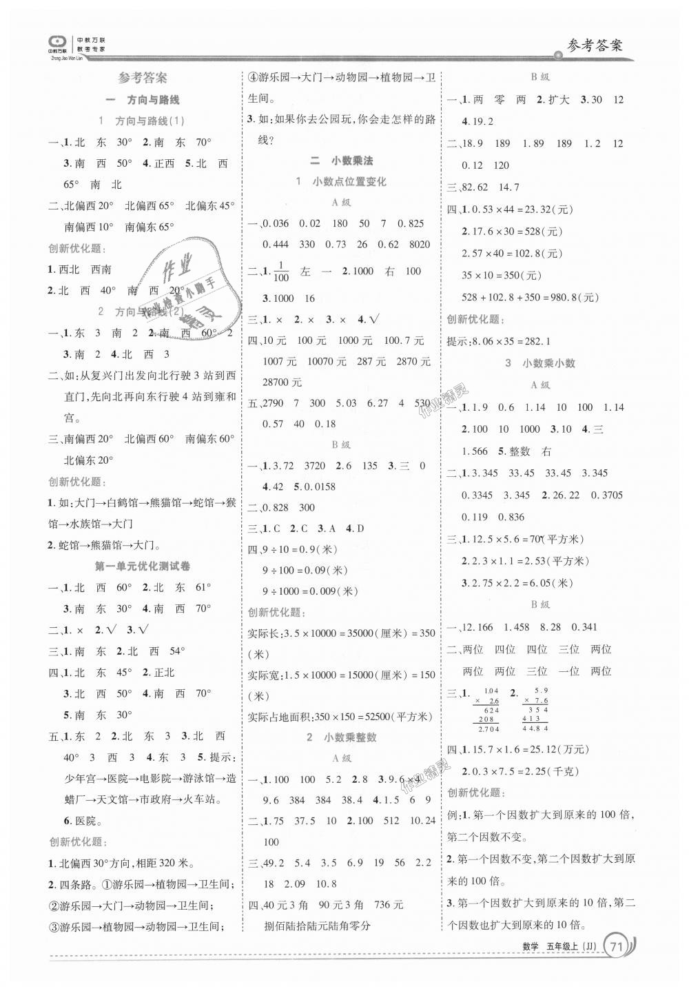 2018年全优训练零失误优化作业本五年级数学上册冀教版 第1页