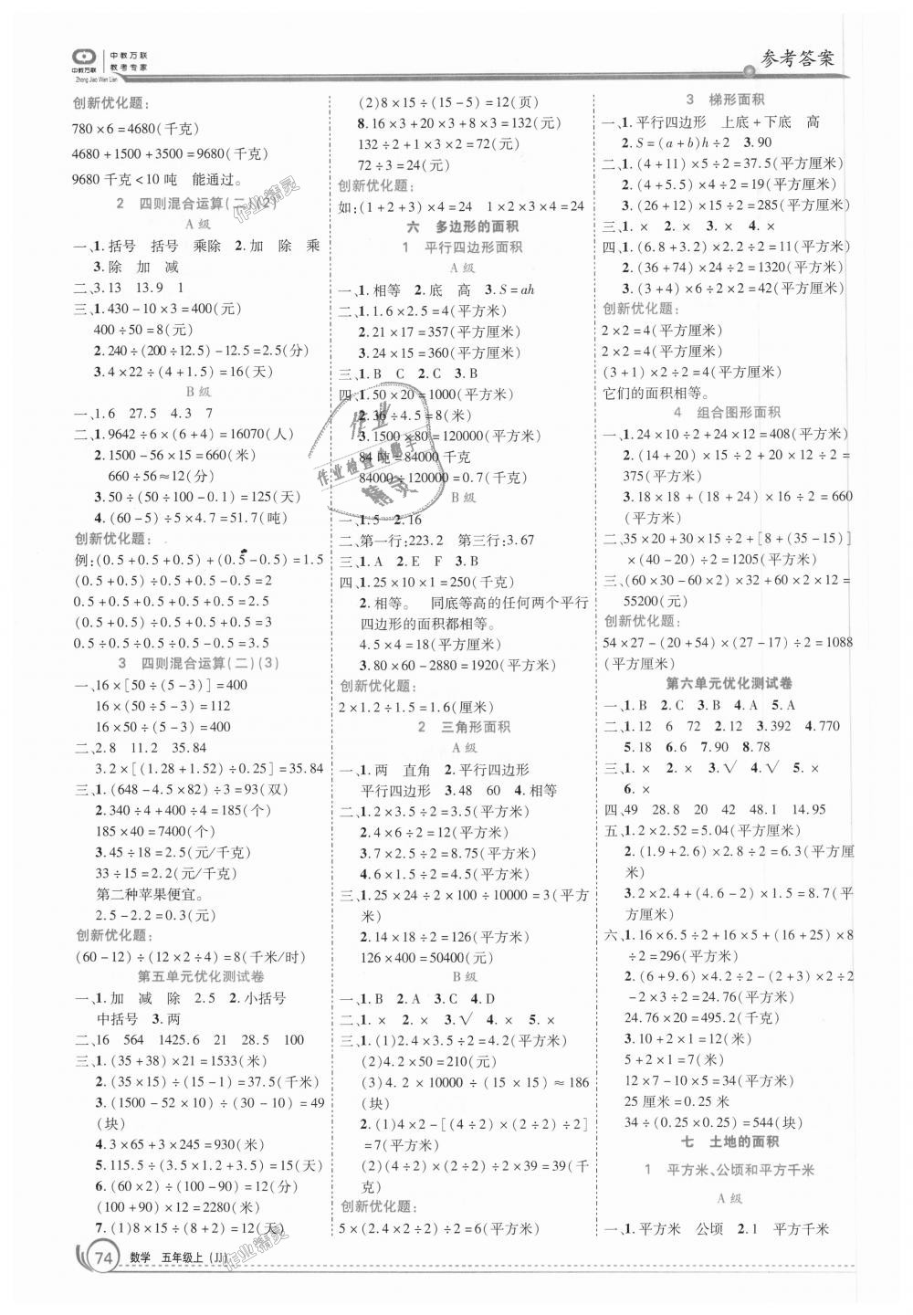 2018年全优训练零失误优化作业本五年级数学上册冀教版 第4页