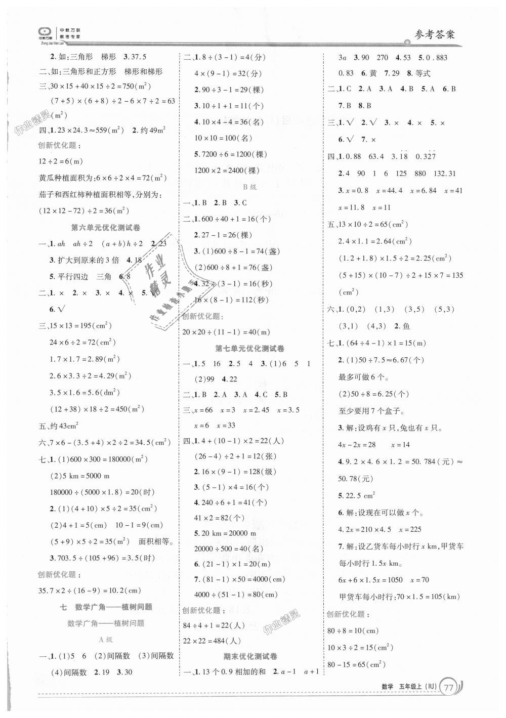 2018年全優(yōu)訓練零失誤優(yōu)化作業(yè)本五年級數(shù)學上冊人教版 第7頁