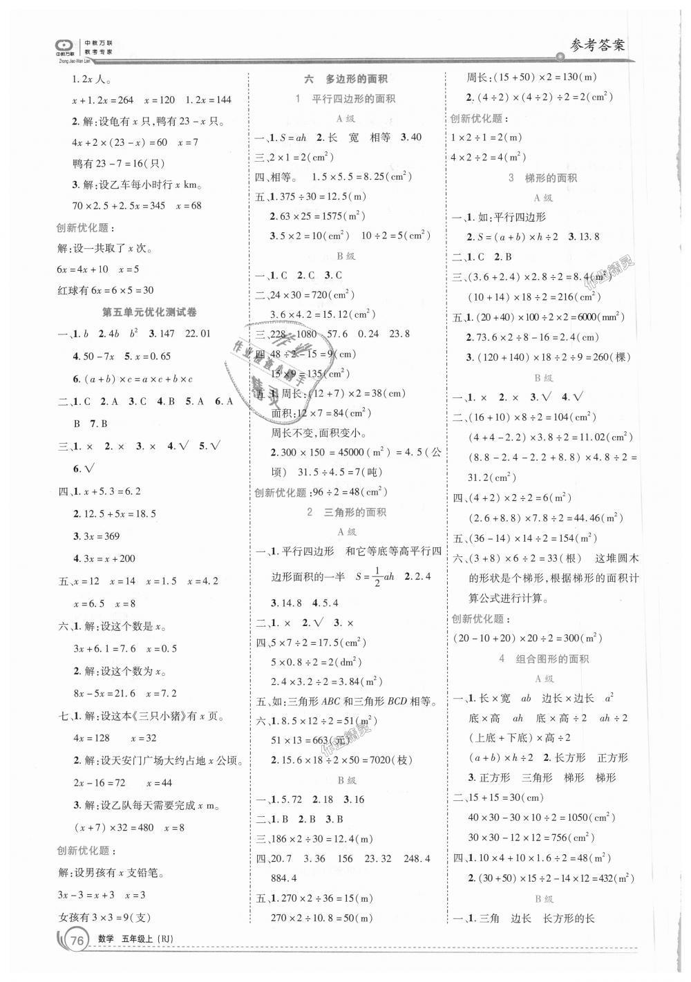 2018年全優(yōu)訓(xùn)練零失誤優(yōu)化作業(yè)本五年級(jí)數(shù)學(xué)上冊(cè)人教版 第6頁(yè)