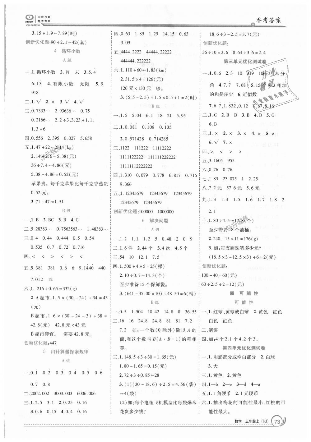 2018年全優(yōu)訓練零失誤優(yōu)化作業(yè)本五年級數(shù)學上冊人教版 第3頁