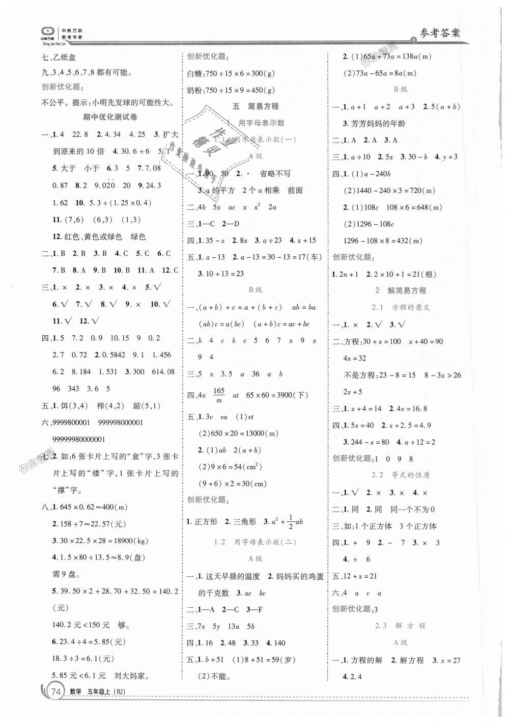 2018年全優(yōu)訓(xùn)練零失誤優(yōu)化作業(yè)本五年級(jí)數(shù)學(xué)上冊(cè)人教版 第4頁(yè)