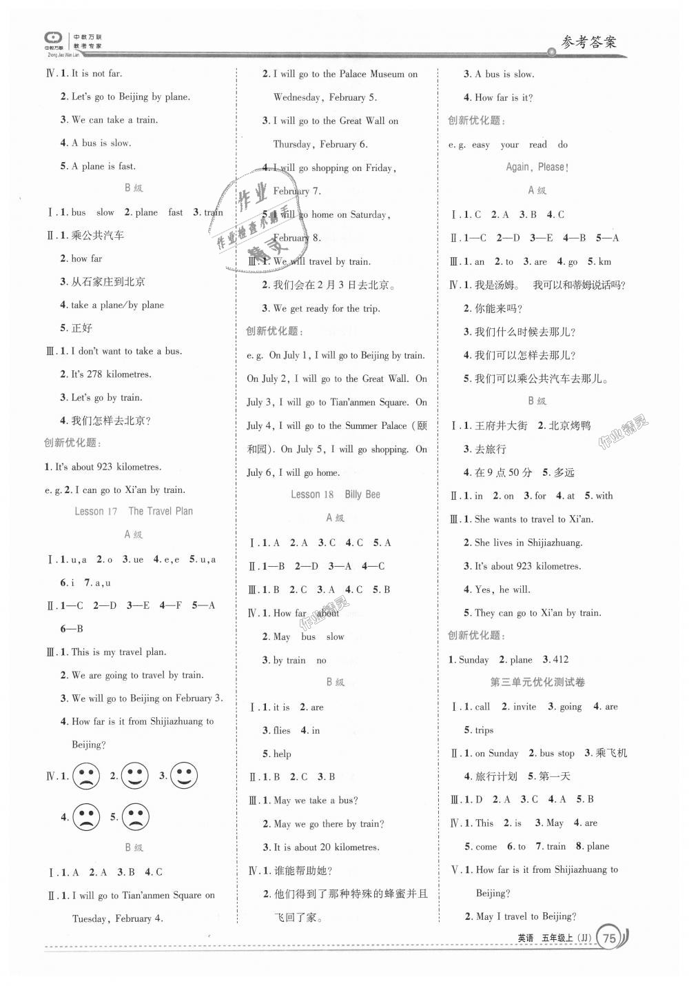 2018年全優(yōu)訓練零失誤優(yōu)化作業(yè)本五年級英語上冊冀教版 第5頁