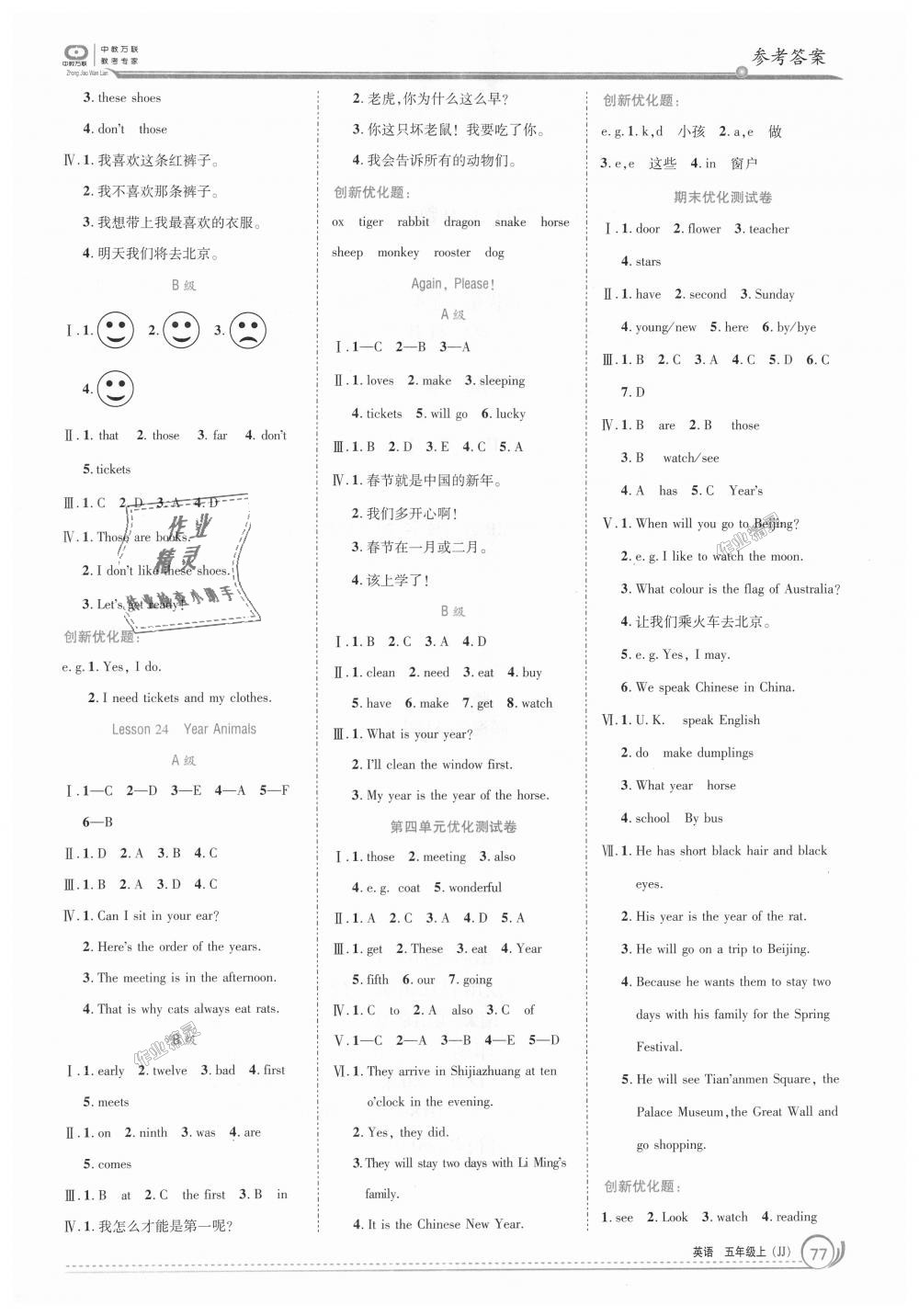 2018年全優(yōu)訓(xùn)練零失誤優(yōu)化作業(yè)本五年級英語上冊冀教版 第7頁