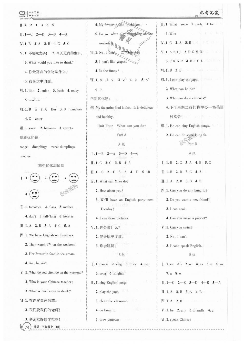 2018年全優(yōu)訓(xùn)練零失誤優(yōu)化作業(yè)本五年級英語上冊人教版 第4頁