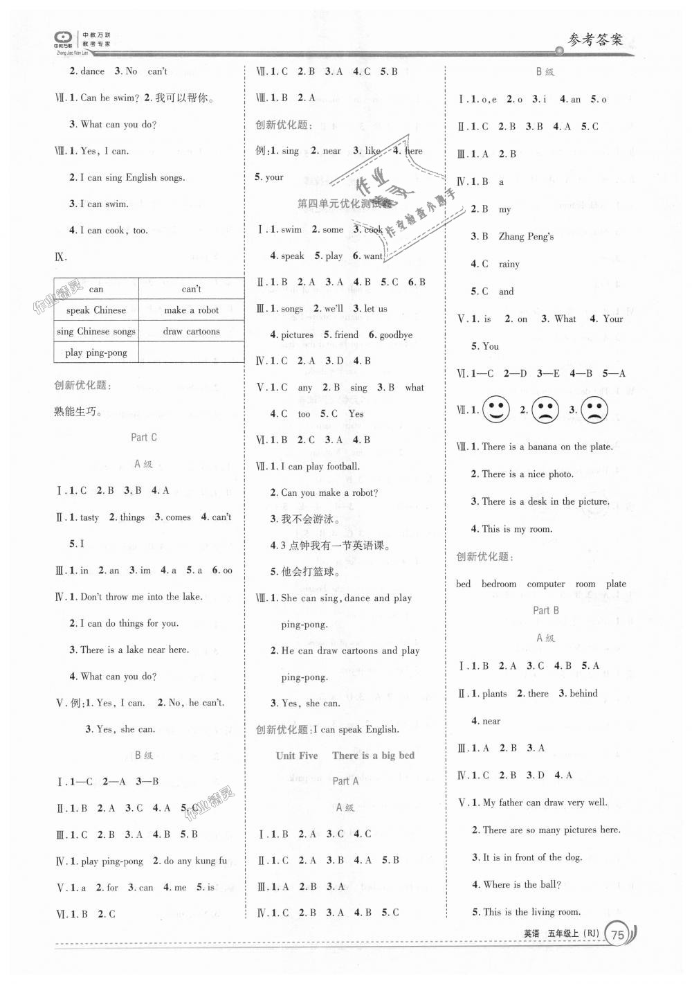 2018年全優(yōu)訓練零失誤優(yōu)化作業(yè)本五年級英語上冊人教版 第5頁