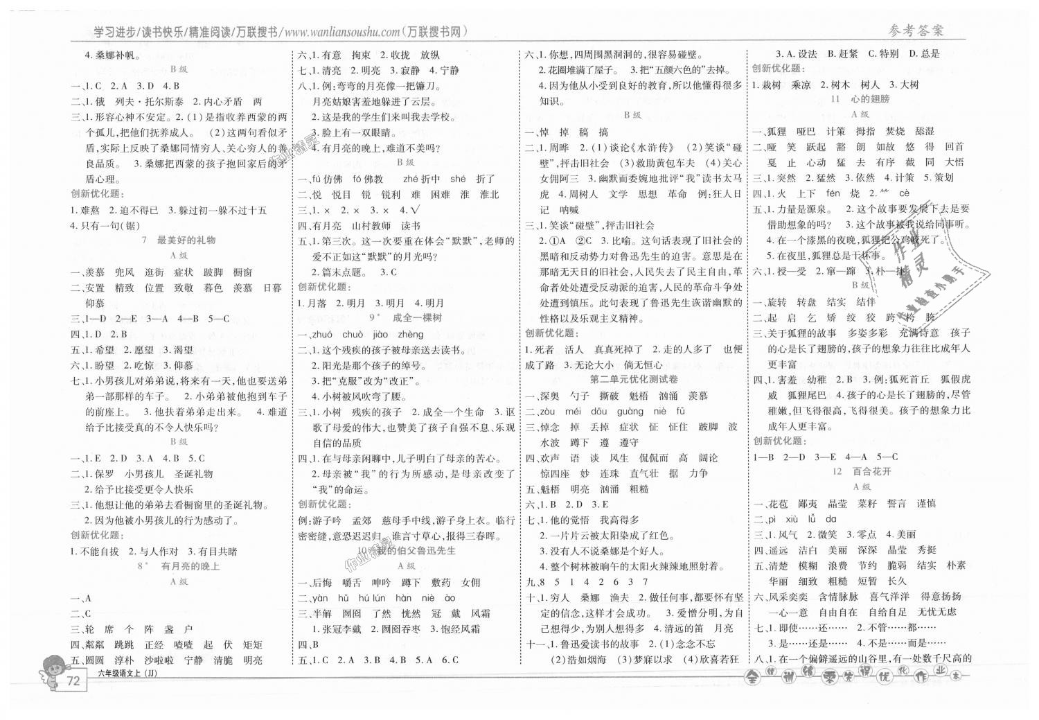 2018年全優(yōu)訓練零失誤優(yōu)化作業(yè)本六年級語文上冊冀教版 第2頁