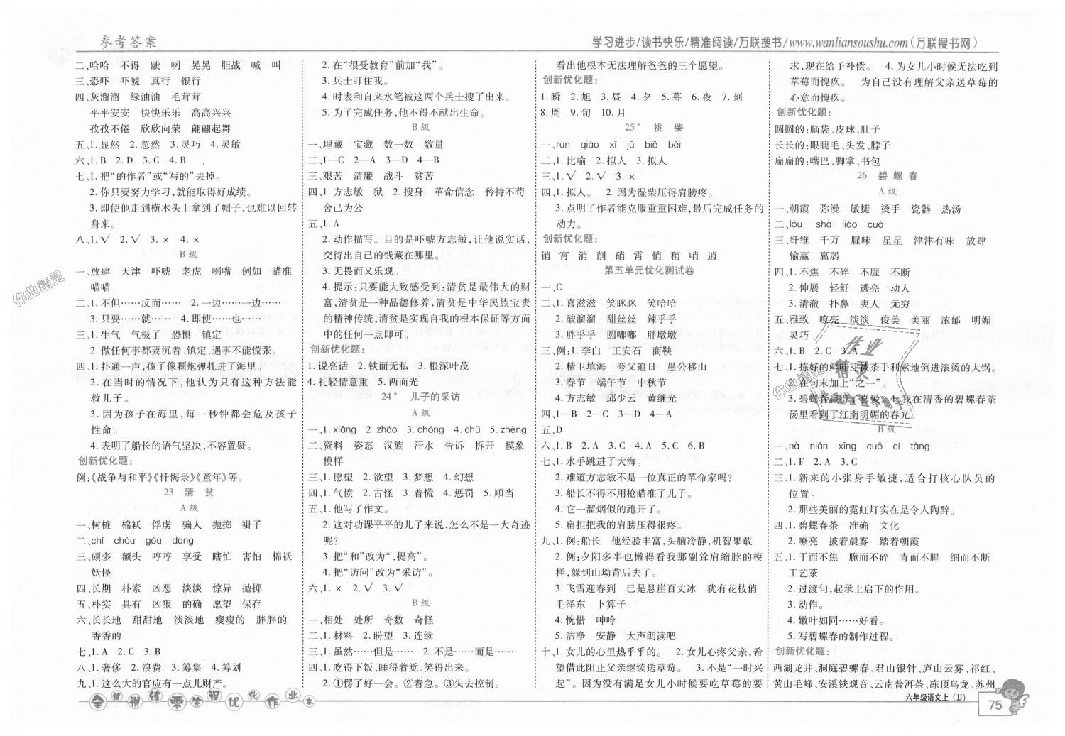 2018年全優(yōu)訓(xùn)練零失誤優(yōu)化作業(yè)本六年級語文上冊冀教版 第5頁