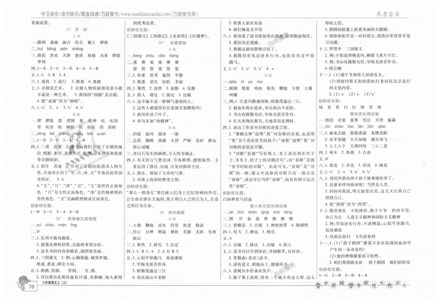 2018年全優(yōu)訓(xùn)練零失誤優(yōu)化作業(yè)本六年級(jí)語(yǔ)文上冊(cè)冀教版 第6頁(yè)