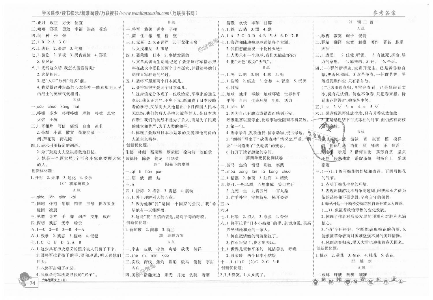 2018年全優(yōu)訓練零失誤優(yōu)化作業(yè)本六年級語文上冊冀教版 第4頁