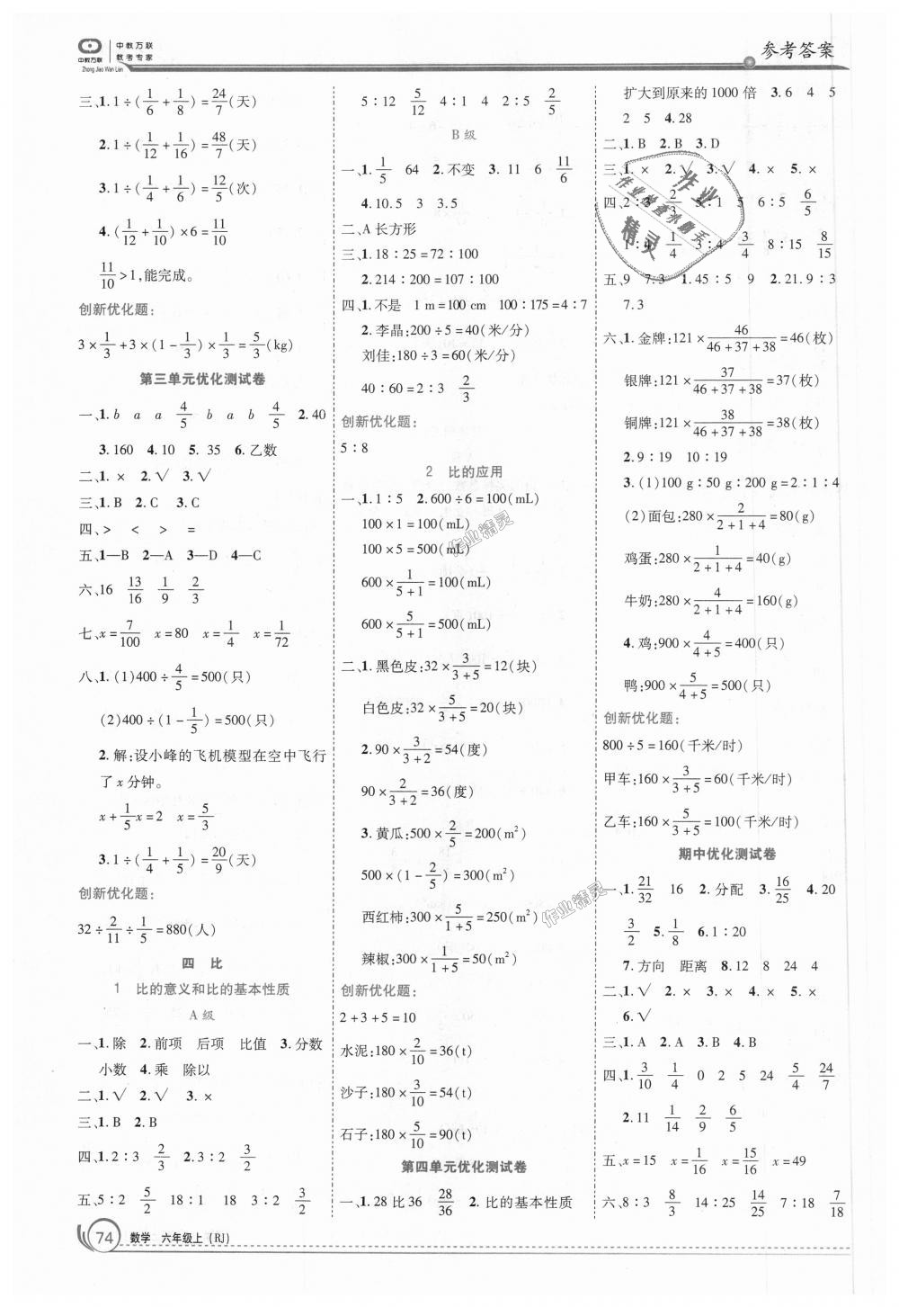 2018年全优训练零失误优化作业本六年级数学上册人教版 第4页