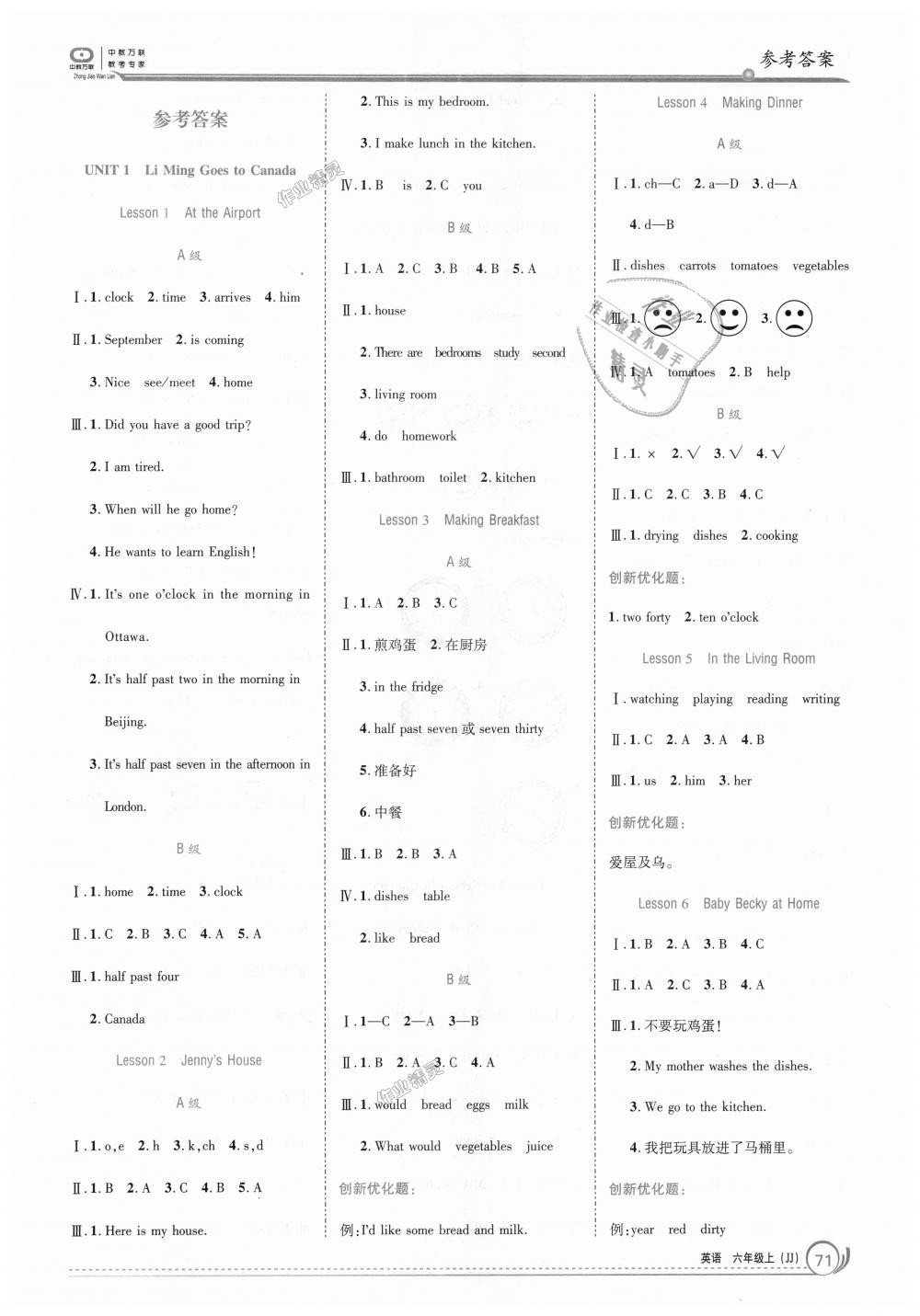 2018年全優(yōu)訓練零失誤優(yōu)化作業(yè)本六年級英語上冊冀教版 第1頁