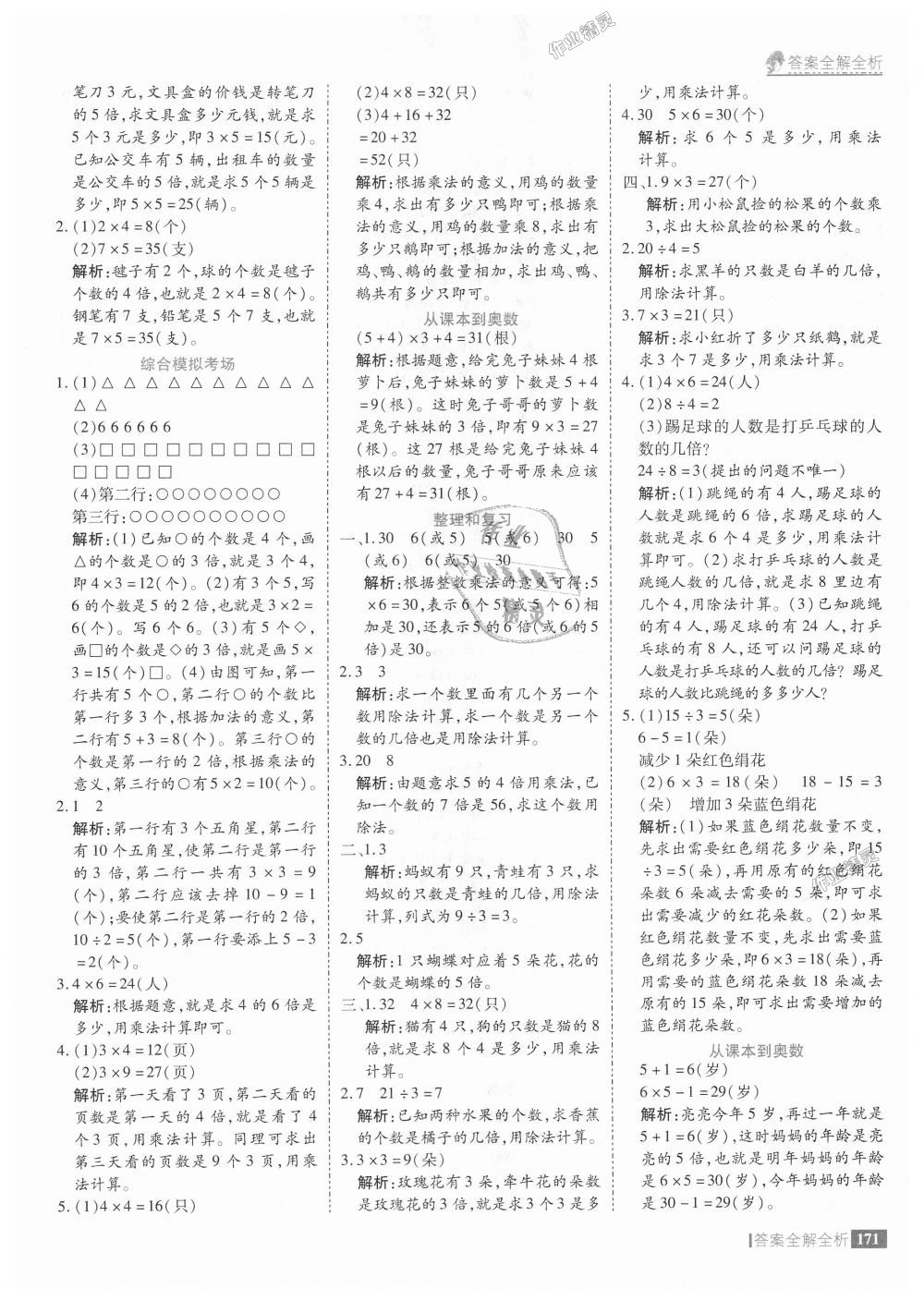 2018年考點(diǎn)集訓(xùn)與滿分備考三年級數(shù)學(xué)上冊人教版 第19頁