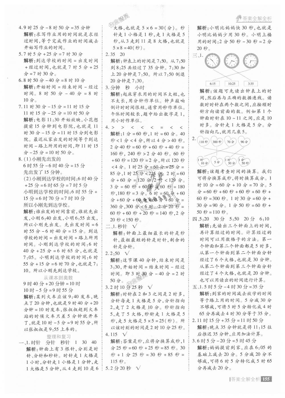 2018年考點(diǎn)集訓(xùn)與滿分備考三年級(jí)數(shù)學(xué)上冊人教版 第3頁