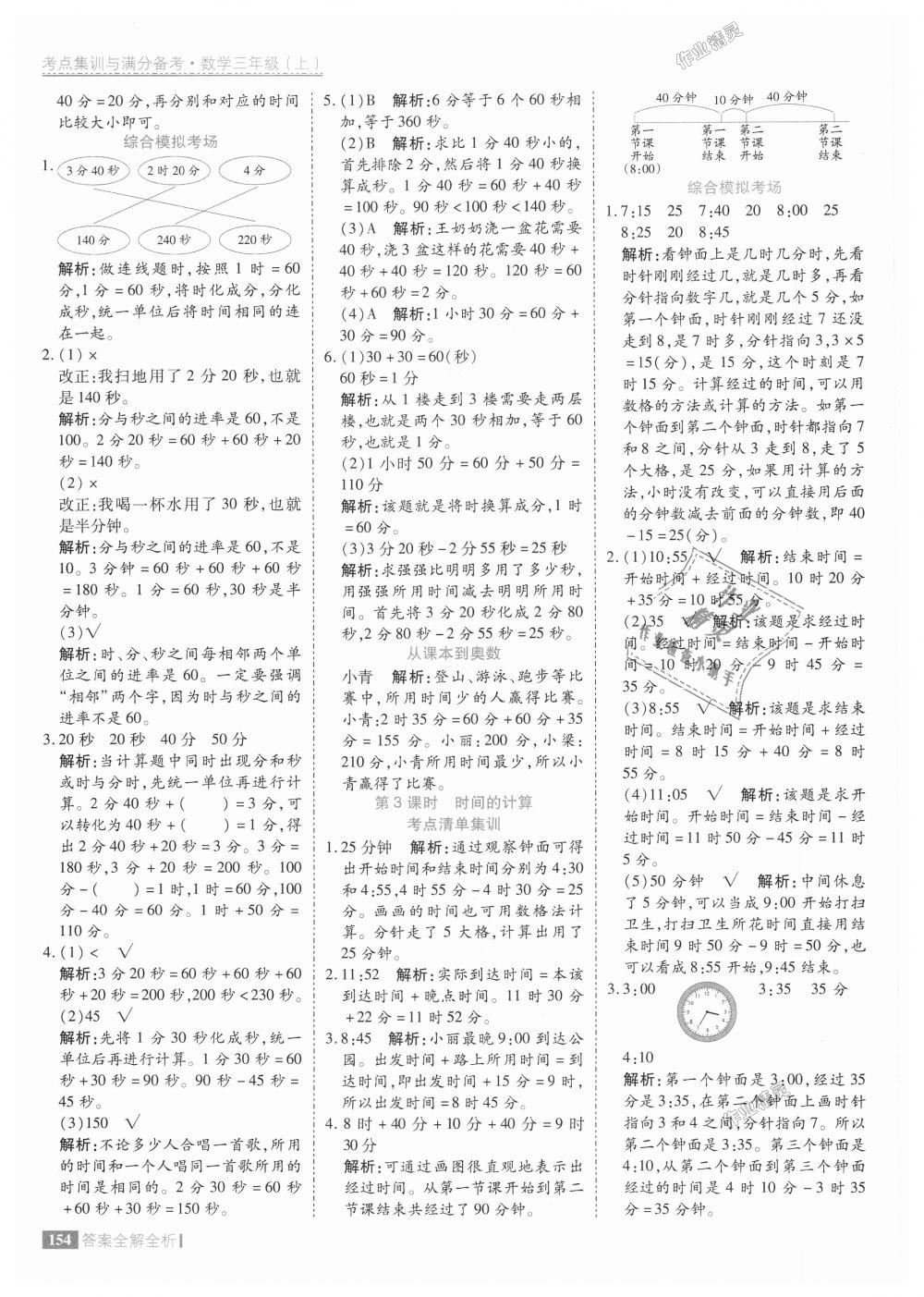 2018年考点集训与满分备考三年级数学上册人教版 第2页