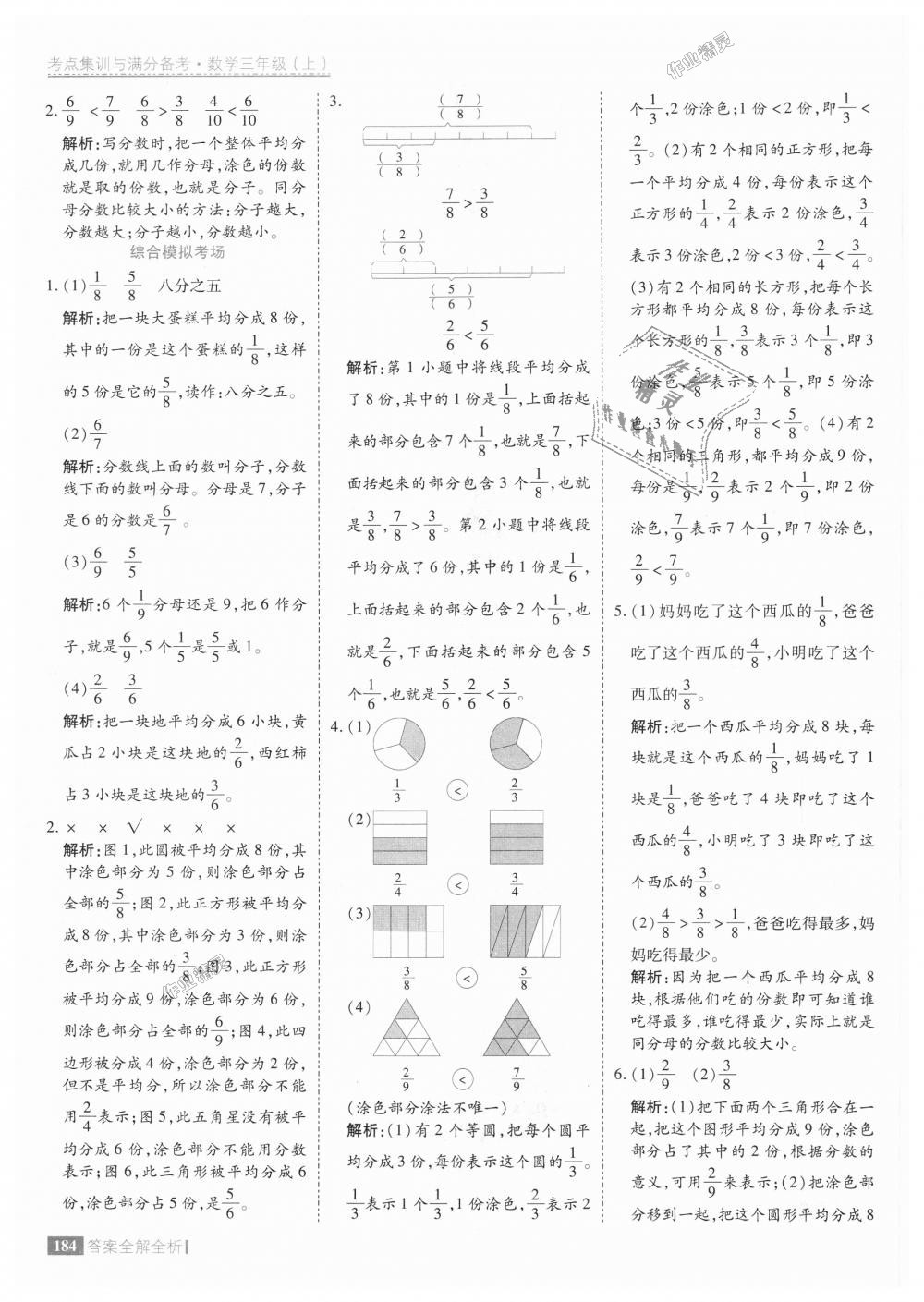 2018年考点集训与满分备考三年级数学上册人教版 第32页