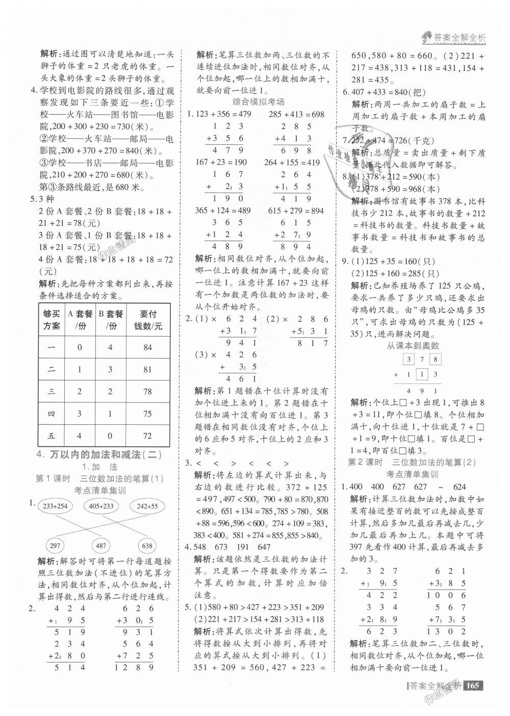 2018年考點(diǎn)集訓(xùn)與滿分備考三年級數(shù)學(xué)上冊人教版 第13頁