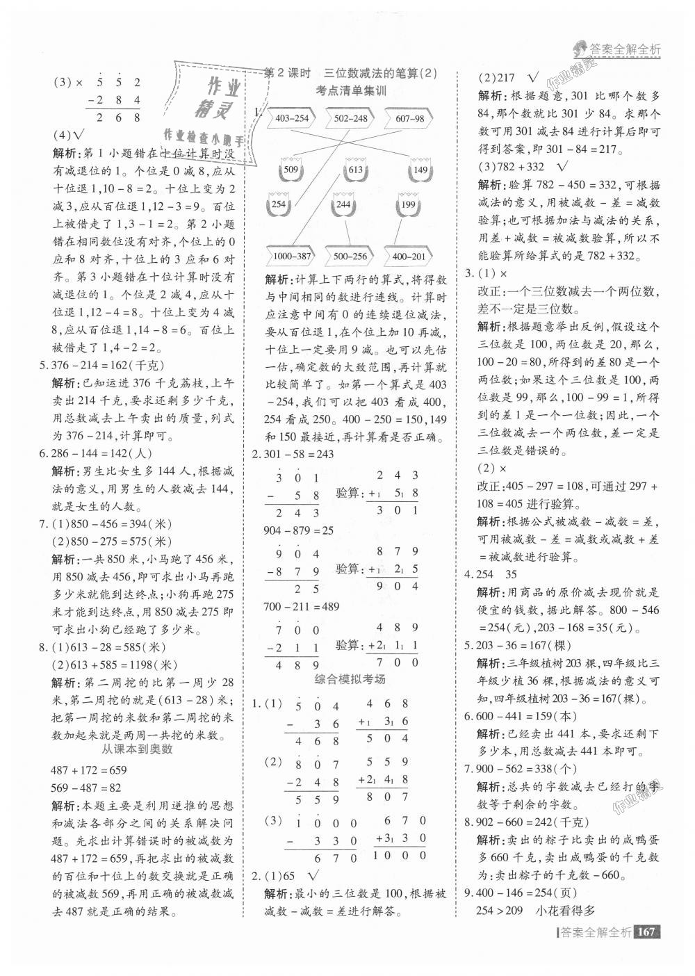 2018年考点集训与满分备考三年级数学上册人教版 第15页