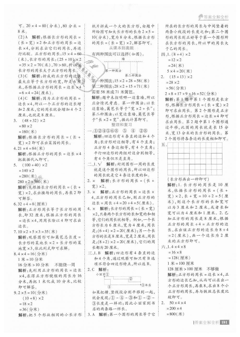 2018年考点集训与满分备考三年级数学上册人教版 第29页